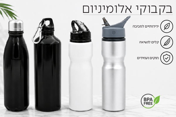באנר_בקבוקי_אלומיניום