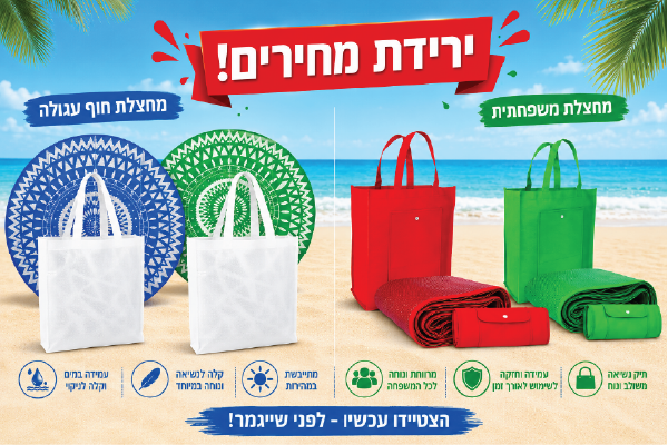 באנר_מחצלות_ירידת_מחירים