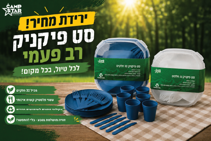 באנר_סט_פיקניק