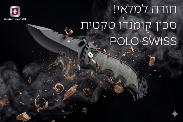 באנר_סכין_קומנדו