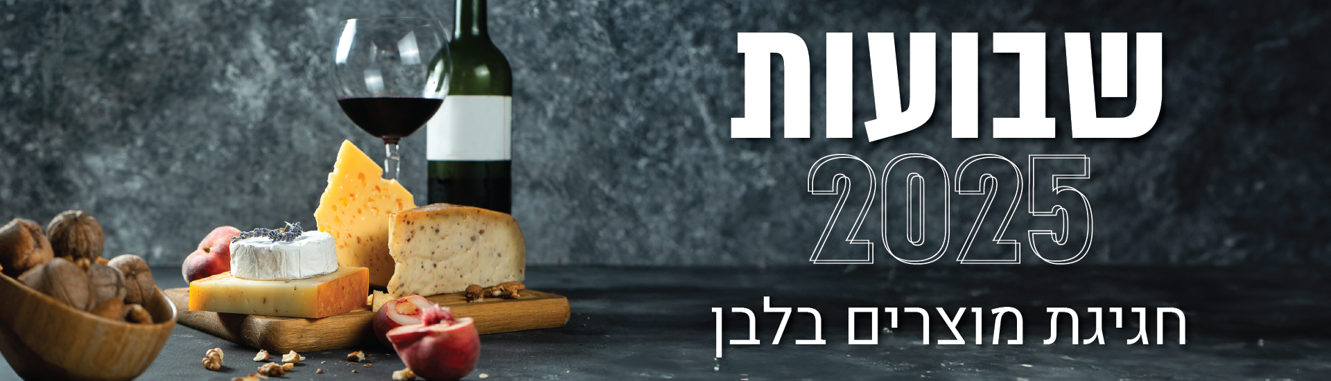 באנר_שבועות-13