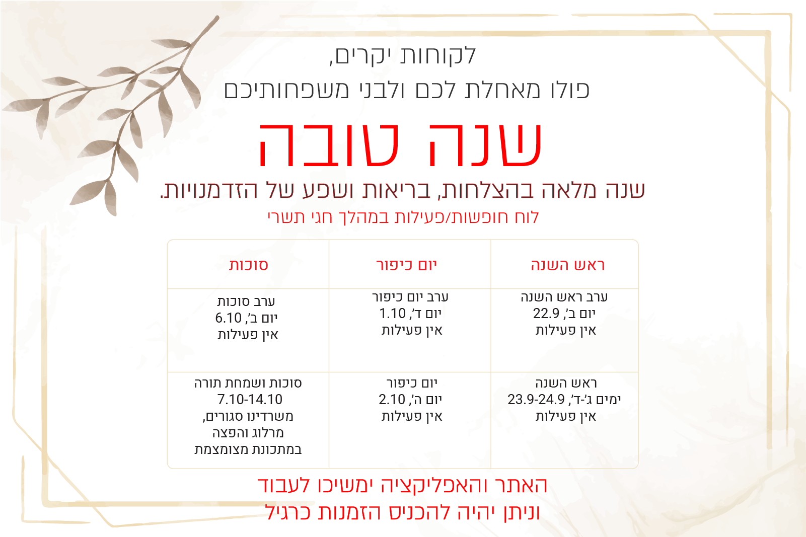 חגים_2025_copy_2