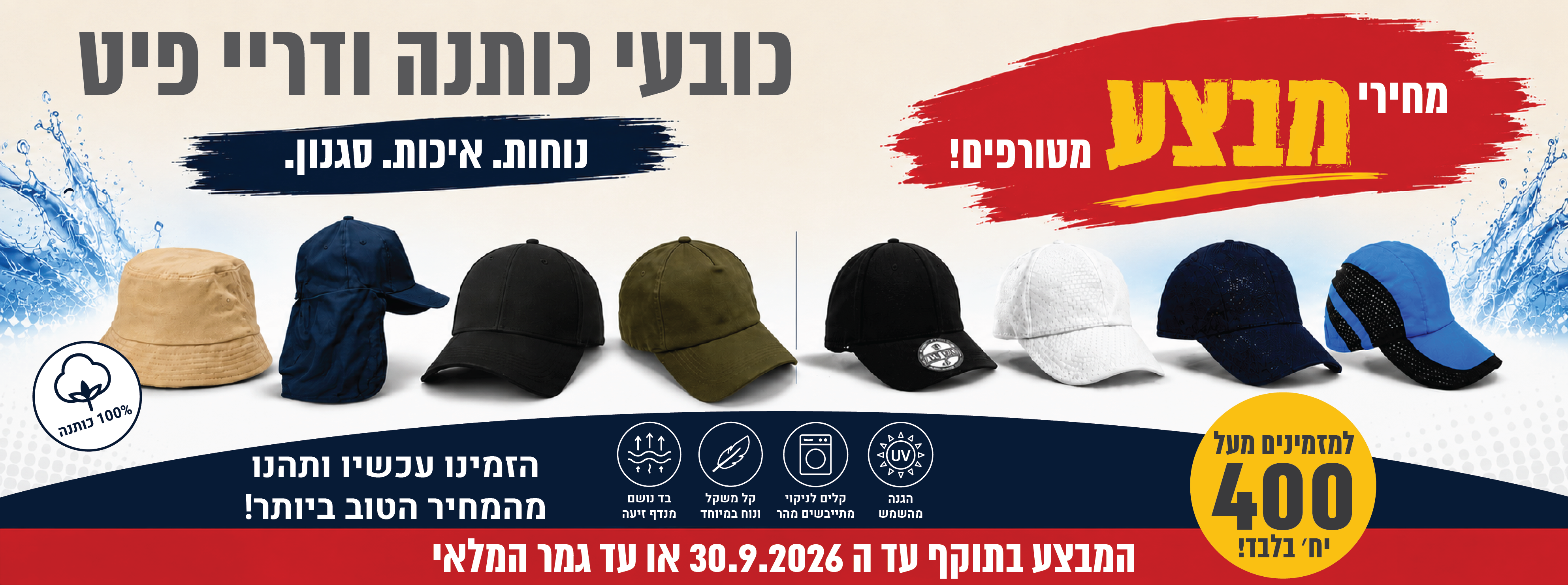 כובעים