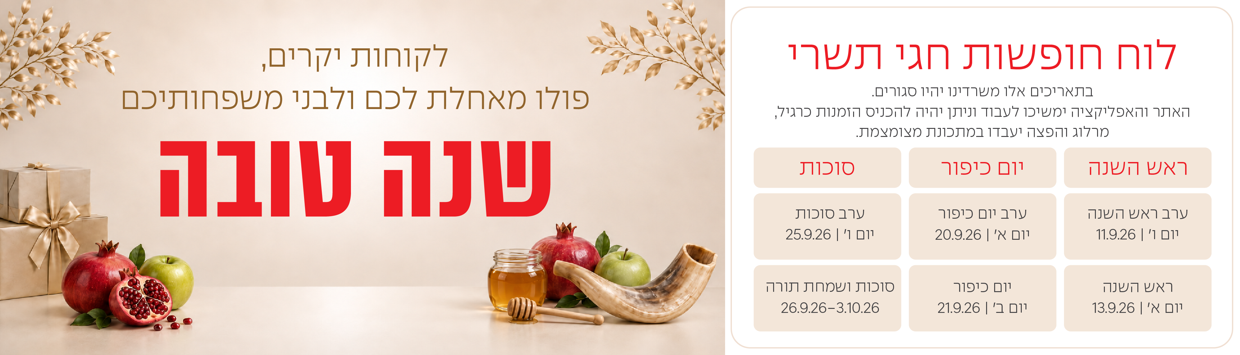 לוח_חופשות_חגי_תשרי_Artboard_2_copy_15