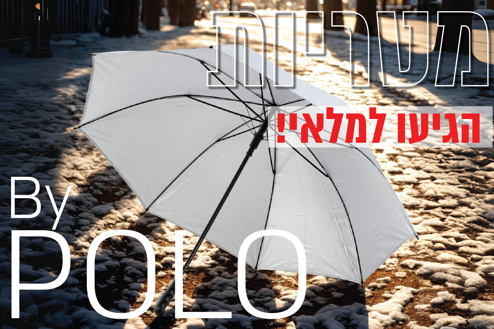 מטריות