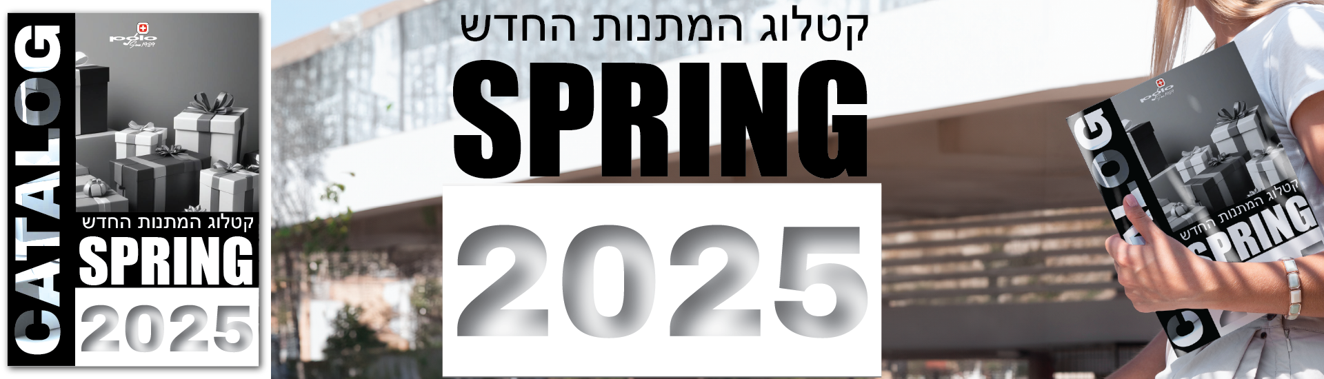 קטלוג מתנות לעובדים 2025